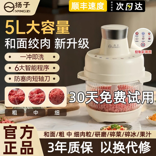 【2026款】扬子多功能和面绞肉机