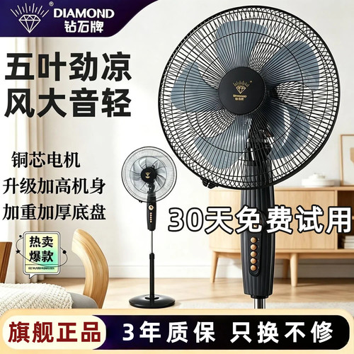 【官方正品】2026款钻石牌电风扇