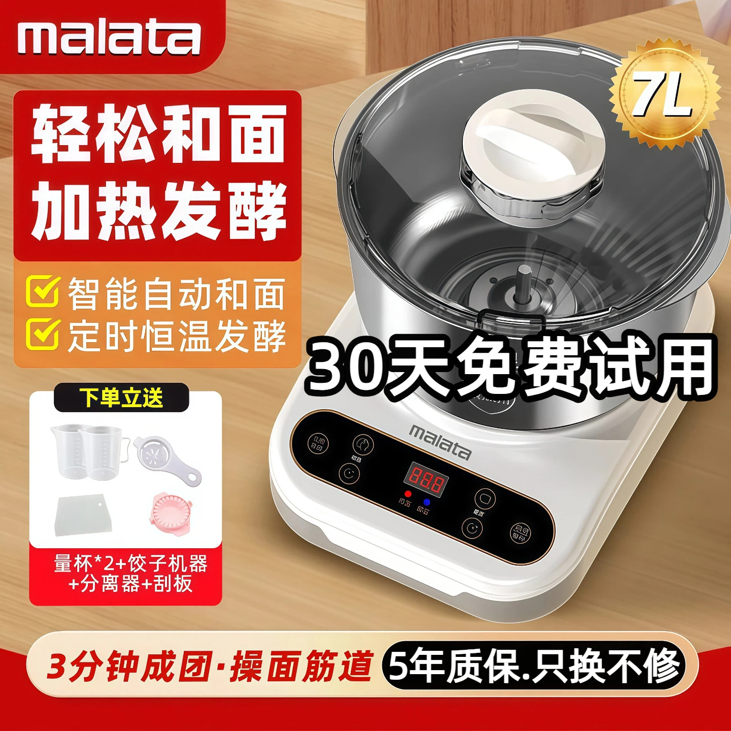 【旗舰正品】万利达智能和面机