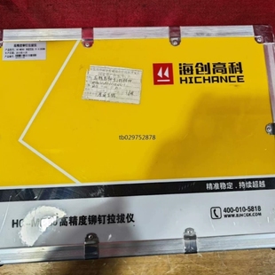 议价99新海创高科HC MD60高精度铆钉拉拔仪 实物拍 询价