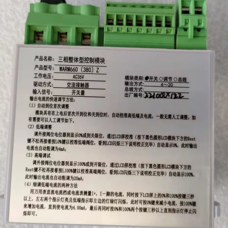 议价WARM660（380）Z三相整体型控制模块电动执行器控制器