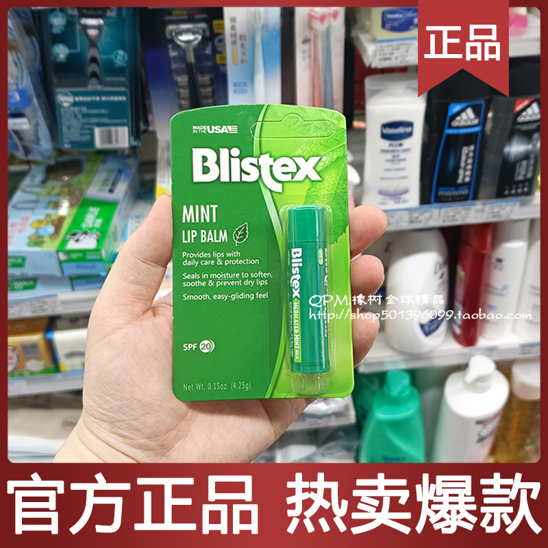 美国Blistex润唇膏 百蕾适唇膏小蓝罐清凉薄荷味清爽保湿滋润唇膜