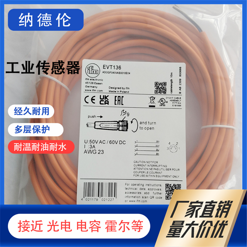ifm/易福门传感器连接线EVT131 EVT135 EVT136 EVT139 EVT140实图