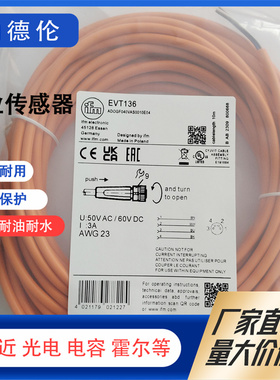 ifm/易福门传感器连接线EVT131 EVT135 EVT136 EVT139 EVT140实图