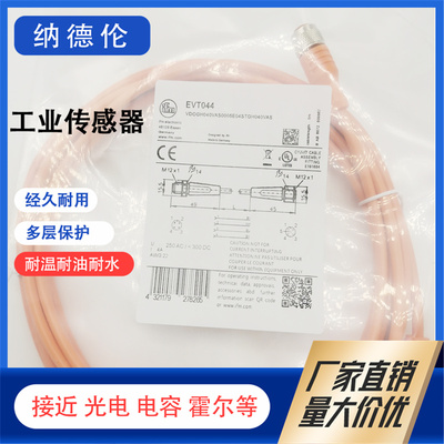 易福门EVT044EVC010892连接线