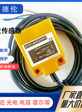 HYP-40S20NA 40S20PA 40S20NC 40S20AA AC PC NYP 接近开关传感器