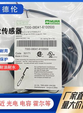 穆尔接近开关连接线 7000-08041-6100500 08081-6300200 1000实图