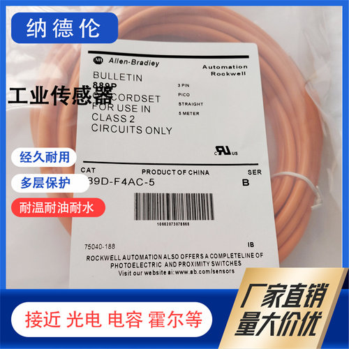 全新AB接近开关连接线 889D-F5CDM-J5 889D-R4AC-5 889D-F4ACDM-1