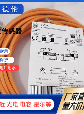 易福门连接电缆EVT360 269 061 118 143 144 444 458 441 130 147