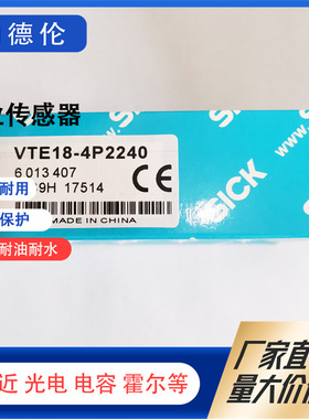 光电开关传感器 VTE18-4P4240/4P2240S01/4P8212/4P4212/4N8112