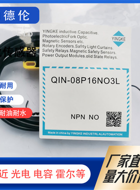 全新接近开关QIN-05P16N03L 08P25 15P30 O2 QIN-08P25NC3传感器