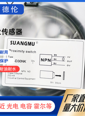 全新SUANGMU双木光电开关 E18-D30NK NA NB PK PA PB KA KB NU PU