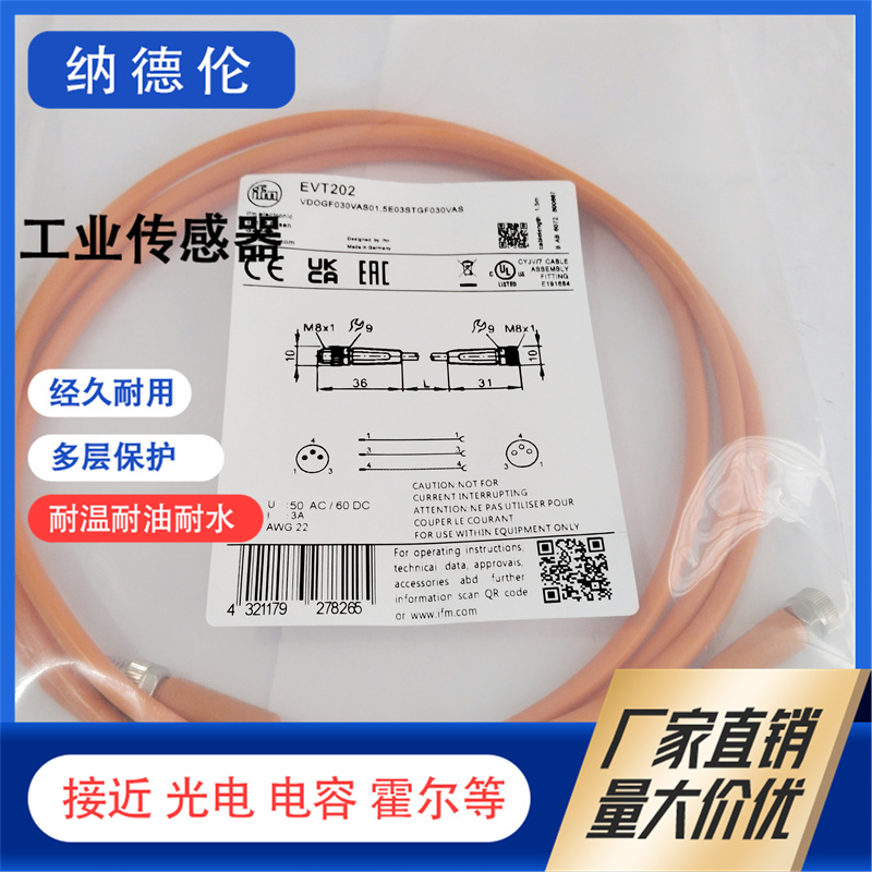 EVC001 002 003 004 005 006 008 EVT38 EVT202 EVT045现货连接线