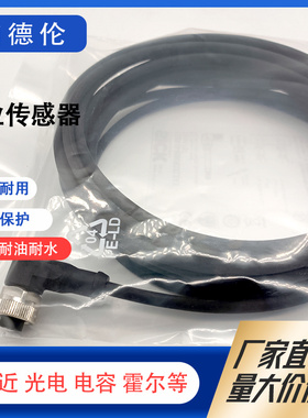 连接线Y-M12-F04/2F03S-3.0PUR/BK Y-M12-M04/M8-M03T F03S-3质保