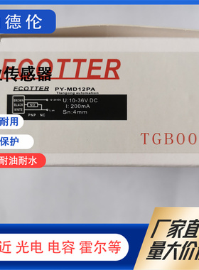 全新PY-MD12NA MMD12P PA MD18N MD30N MD12NS PS接近开关传感器