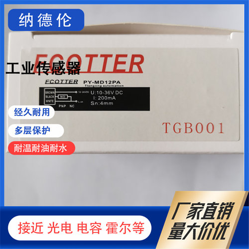 全新PY-MD12NAMMD12P接近传感器