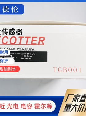 全新光电开关 PY-MD12NA MMD12P PA MD18N MD30N MD12NS PS传感器