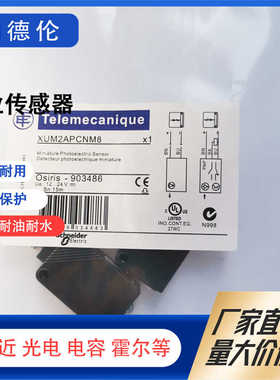 光电开关传感器XUM2APCNM8R/XUM9APXBL2/XS112BLPAL5/XUM8APX实图
