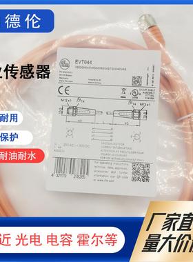 易福门EVT044 EVT008 EVT007 EVT009 EVT042 EVT139 传感器连接线