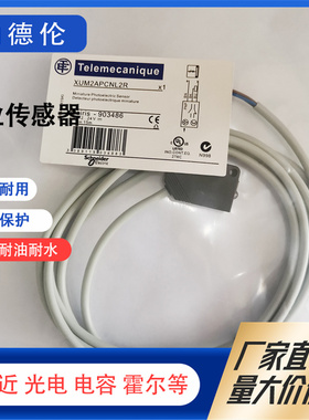 全新现货光电开关XUM2APCNL2R XUM2AKCNL2T XUM2APCNM8光电传感器