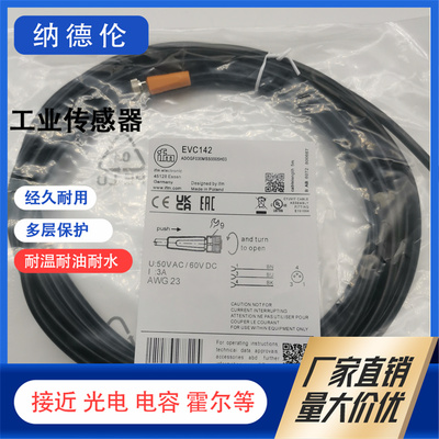 易福门EVC142151154145传输线