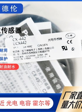松下UCX CX-442/441/491/411/421/422-P CX441光电开关传感器实图