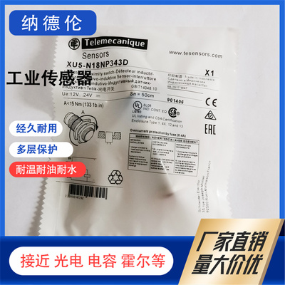 XU5-N18NP343D/612B4PAM12传感器