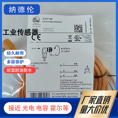 易福门EVC145E12424全新连接线