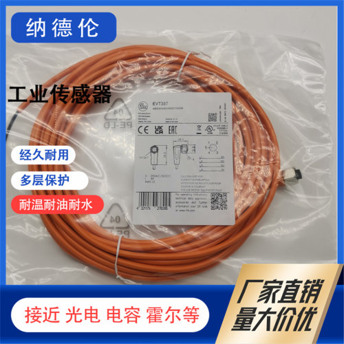 易福门EVT387388397398连接线