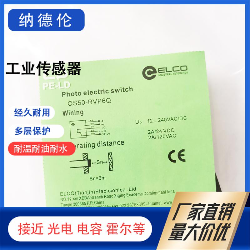 OS50-RVP6RVN6QRVR5传感器