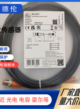 ifm/易福门连接电缆 EVC402 EVC403 EVC404 EVC405 EVC406 EVC407