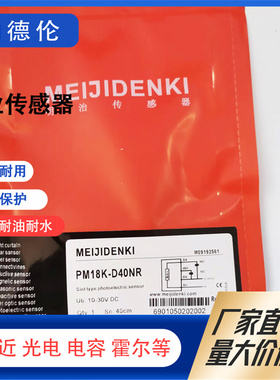全新光电开关PM18-D10NC PM08-D03PO PM08-D03NO PM18K-D40NR实图