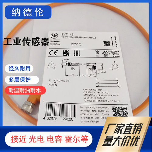 VT142143144145149ifm连接线