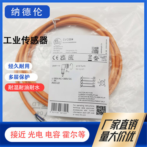 易福门EVC0047414039连接电缆