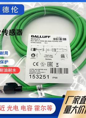 BALLUFF/巴鲁夫BCC0JF0 BCC M414-E834-8G-668-PS54N2-020连接线