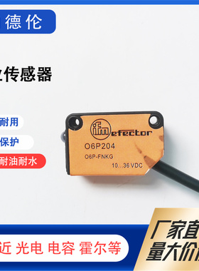 全新光电开关O6P200 O6P204 O6P201 O6H204 O6T202 06T201传感器