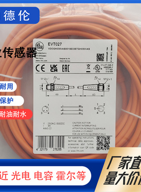 ifm连接电缆 EVC001 002 003 004 005 006 008 150 145 EVT38 027