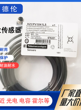 XZCP1340L2 XZCP1041L2 XZCP0941L2 XZCPV1141L2 L5 L10 连接线缆