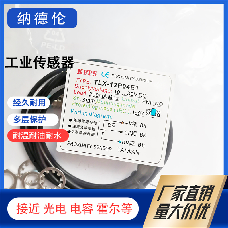 TLX-12P04E1GP02E1接近传感器