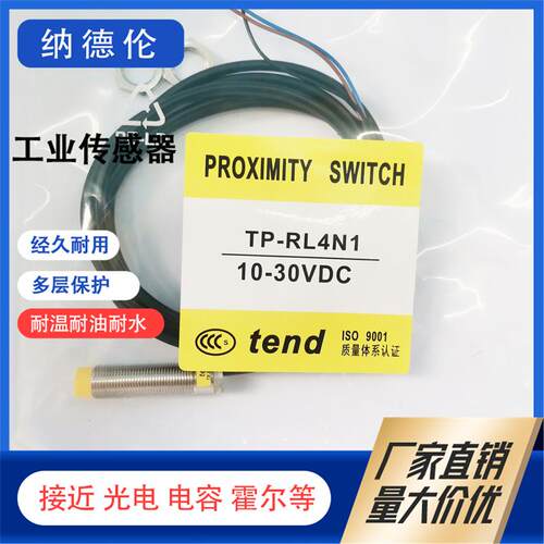 TP-R2N1/RL4N1/R5N1/R10N1/RL15N1/N2/RL4P1/P2接近开关传感器