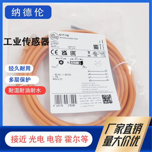 EVT135EVT136EVT139现货连接线