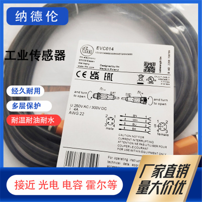 EVC011012013EVC014连接电缆