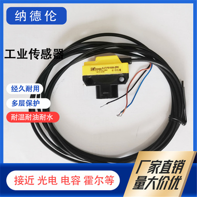 传感器混合物光电传感器光电开关