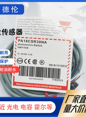 佳乐 PA18CSD04NASA PA18CSR30NA PD30CNB20PASA/NASA 光电传感器