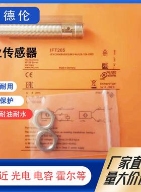 全新 IFT205 IFT206 IFT207 IFT208 IFT258 IFT230接近开关传感器
