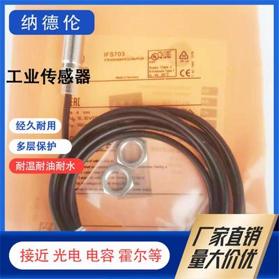 易福门IFS700IFS701接近开关