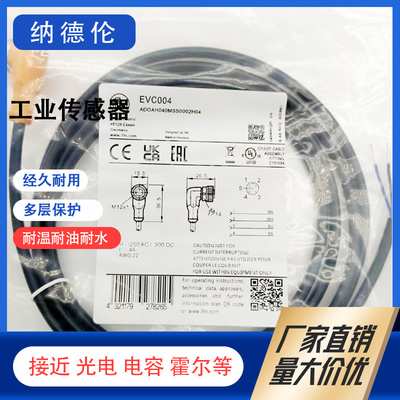 ,EVC001002003004005连接线