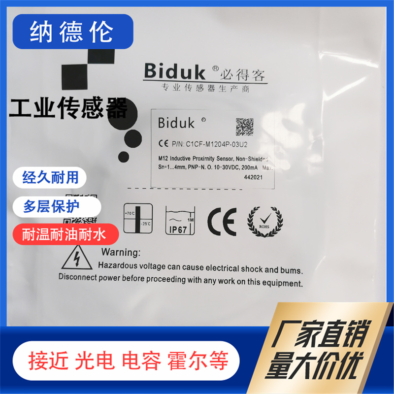 必得客C1CF-M1202N-O3U2传感器