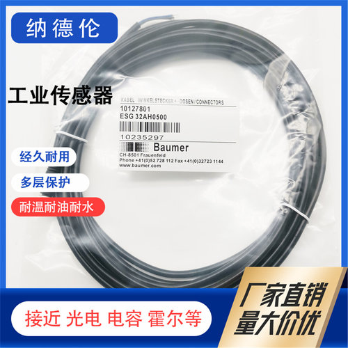 堡盟ESW31SHESG32AH0200连接线