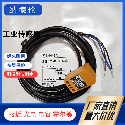 索迪龙SS17-05DNA接近开关传感器
